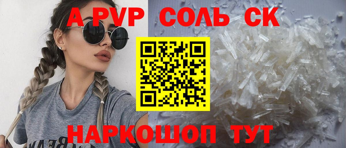Альфа ПВП крисы CK  APVP Соль  Alfa_PVP  Удомля  Вход с VPN  Alfa_PVP VHQ 