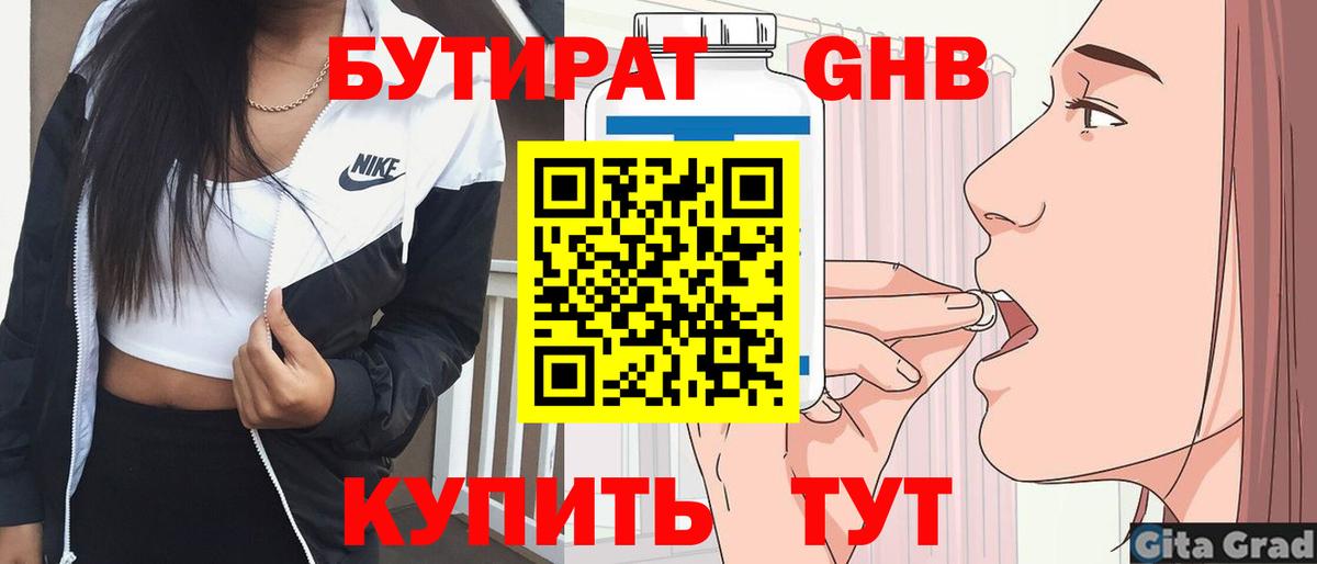 Бутират жидкий экстази Удомля