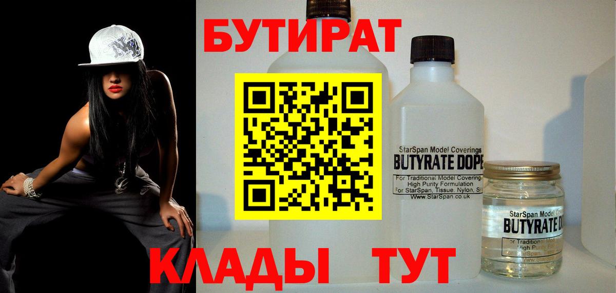 Удомля  Бутират оксана  Вход с VPN 