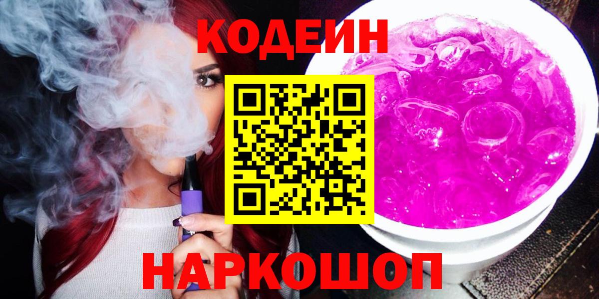 Кодеин напиток Lean (лин) Удомля