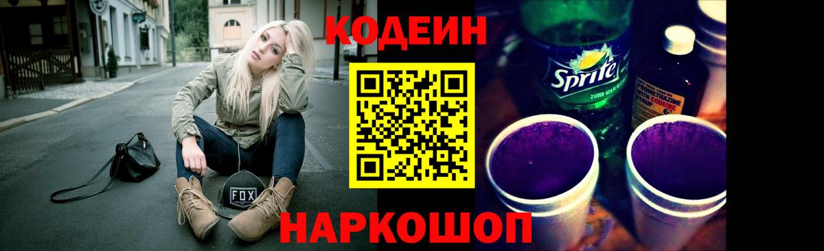 Удомля  Кодеиновый сироп Lean напиток Lean (лин)  Вход с VPN  Кодеин напиток Lean (лин) 