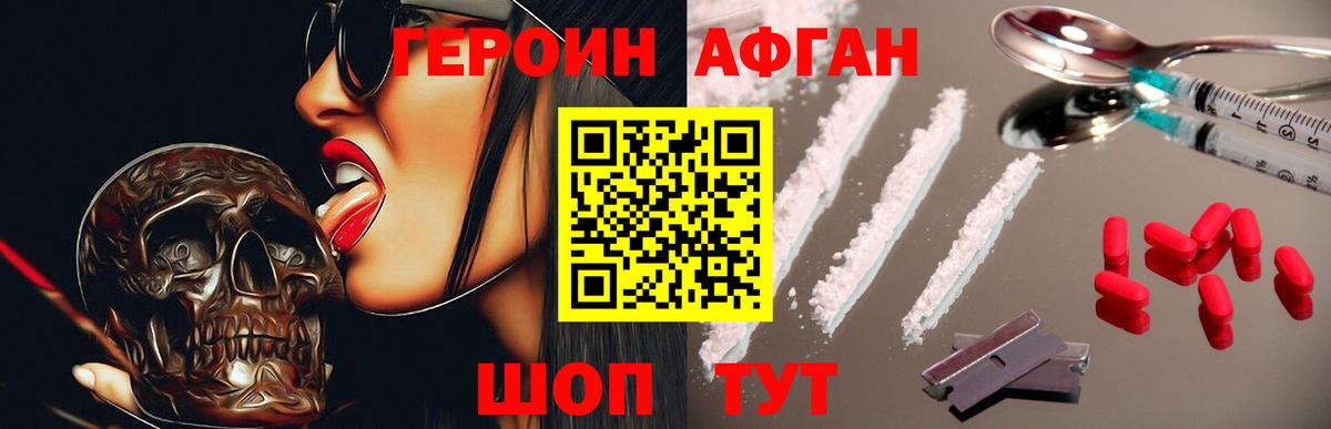 ГЕРОИН Heroin Удомля