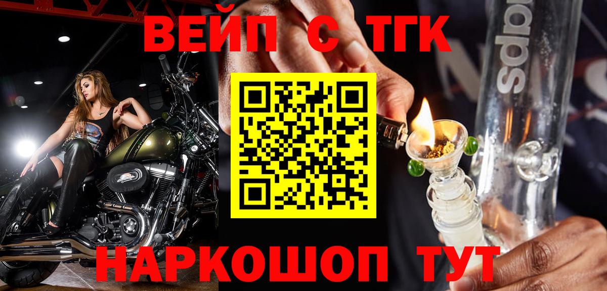 где купить   Вход с VPN  Удомля  ТГК вейп с тгк 